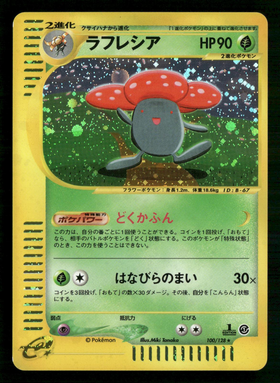 Vileplume 100/128 1st Edition Holo Rare Expedition Pokemon Japanese NM/M