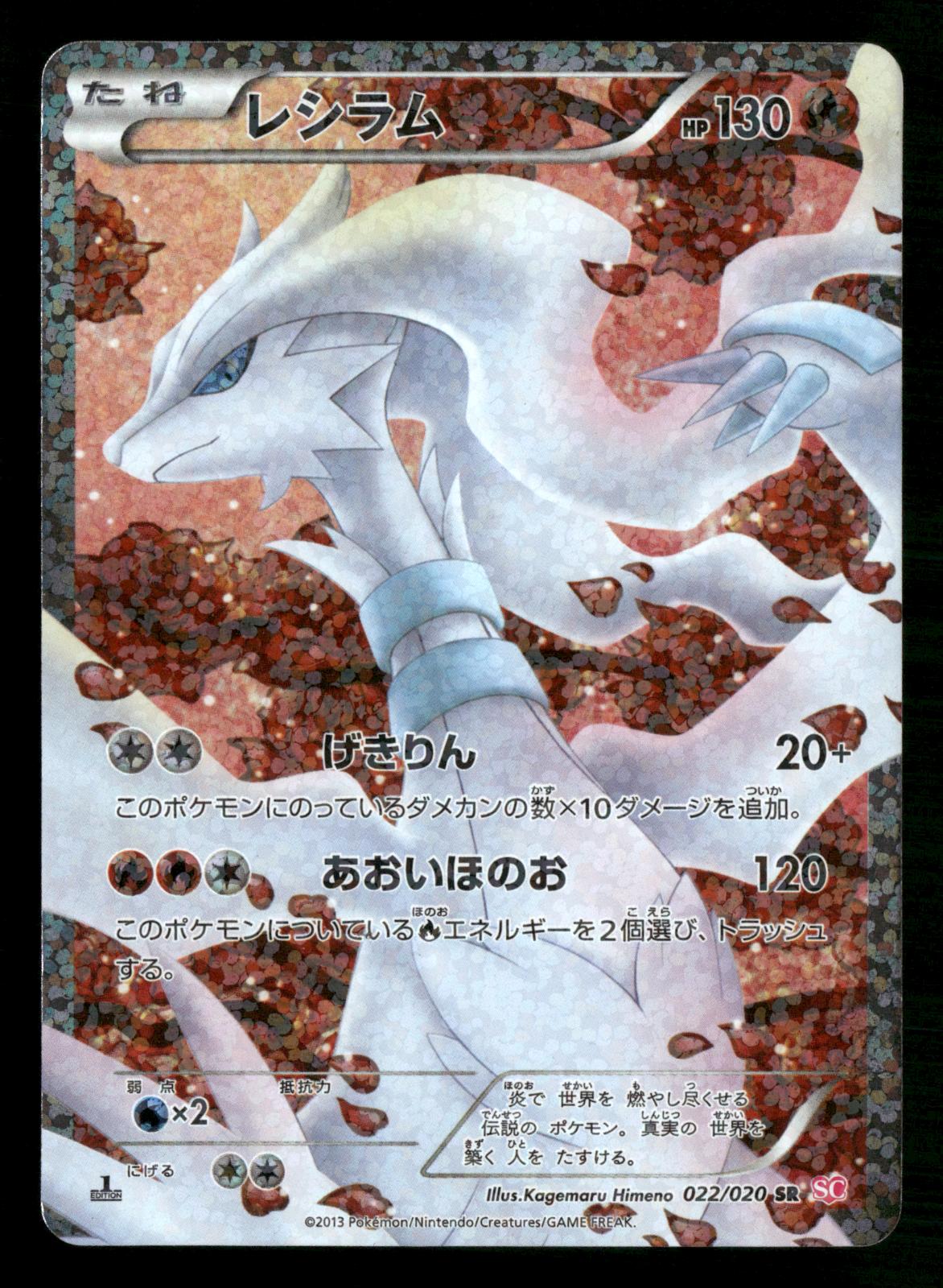 Reshiram 022/020 1st Edition Holo Shiny Collection Pokemon Japanese LP