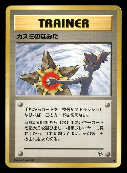 Misty's Tears Banned Gym Heroes Pokemon Japanese Lightly Played