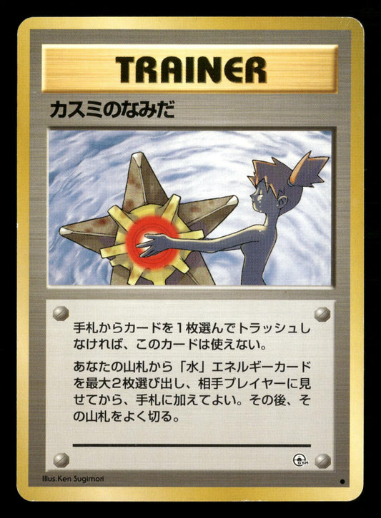 Misty's Tears Banned Gym Heroes Pokemon Japanese Lightly Played