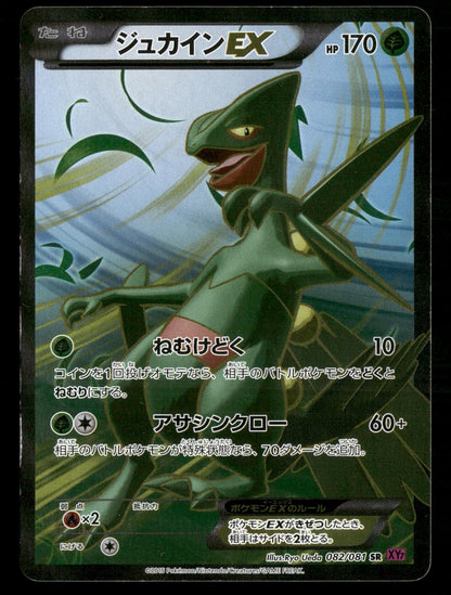 Sceptile EX 082/081 Unlimited Super Rare Bandit Ring XY7 Pokemon Japanese LP-NM
