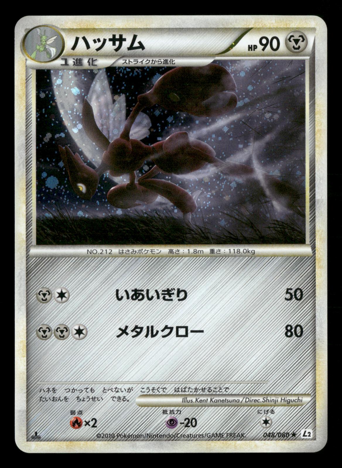 Scizor 048/080 1st Edition Reviving Legends Reverse Holo Pokemon Japanese LP
