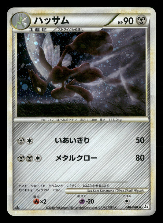 Scizor 048/080 1st Edition Reviving Legends Reverse Holo Pokemon Japanese LP