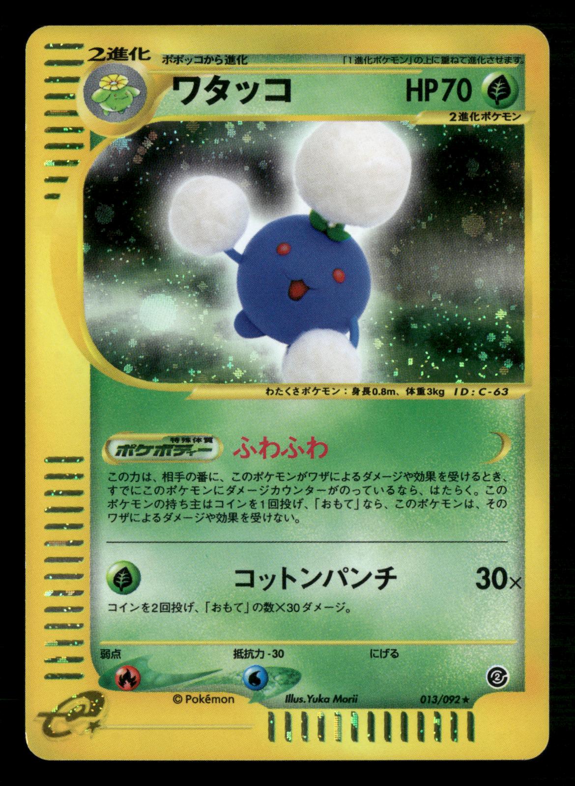 Jumpluff 013/092 Unlimited Holo Rare Town on No Map Pokemon Japanese LP