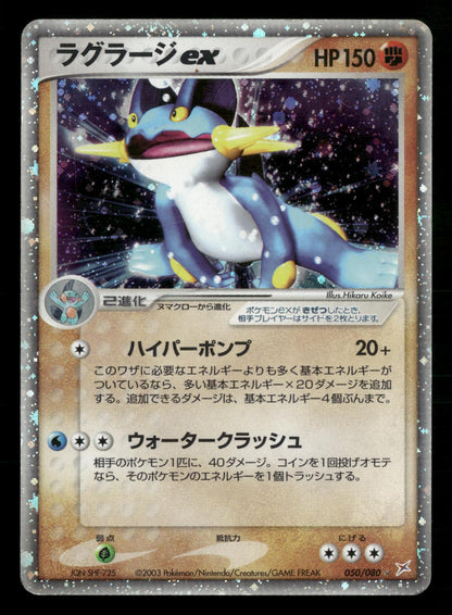 Swampert EX 050/080 Unlimited Holo Rare ex Magma vs Aqua ADV Pokemon Japanese MP
