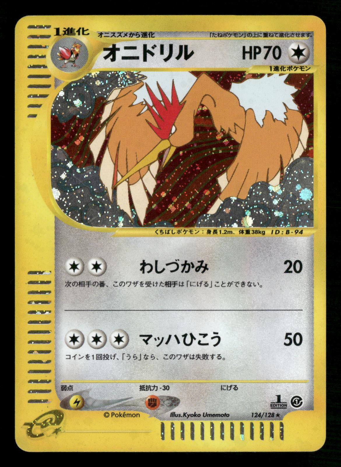 Fearow 124/128 1st Edition Holo Rare Expedition Pokemon Japanese LP