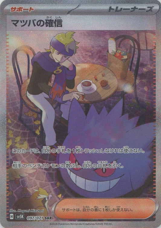 Morty's Confidence 097/071 SAR SV5K Wild Force Japanese Pokemon Card