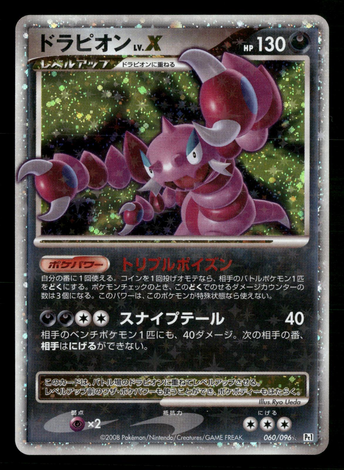 Drapion LV.X 060/096 Unlimited Holo Galactics Conquest Pt1 Pokemon Japanese NM/M