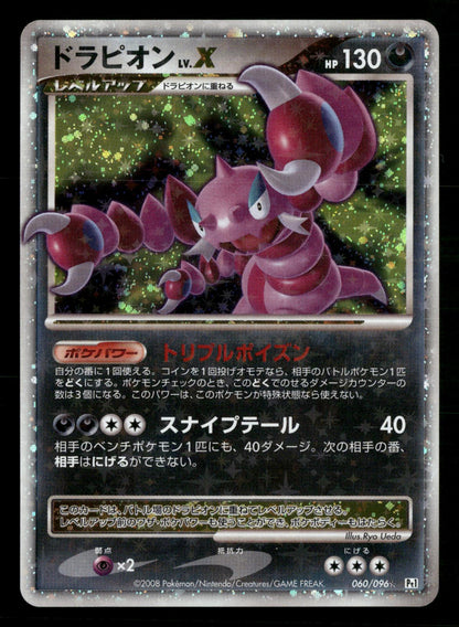 Drapion LV.X 060/096 Unlimited Holo Galactics Conquest Pt1 Pokemon Japanese NM/M