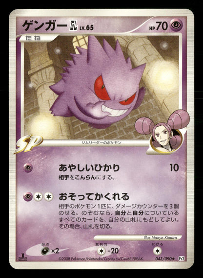 Gengar GL 043/090 Rare 1st Edition Bonds End of Time pt2 Pokemon Japanese NM/M