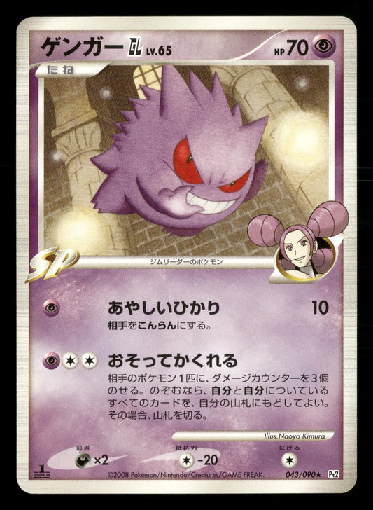 Gengar GL 043/090 Rare 1st Edition Bonds End of Time pt2 Pokemon Japanese NM/M