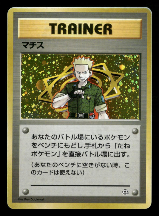 Lt. Surge Holo Rare Gym Heroes Deck Pokemon Japanese Lightly Played