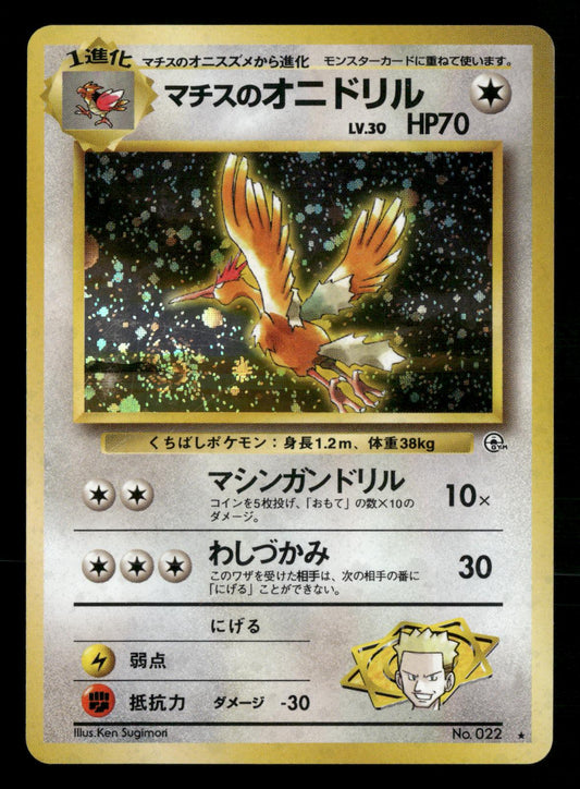 Lt. Surge's Fearow NO. 022 Holo Rare Gym Heroes Pokemon Japanese LP-NM