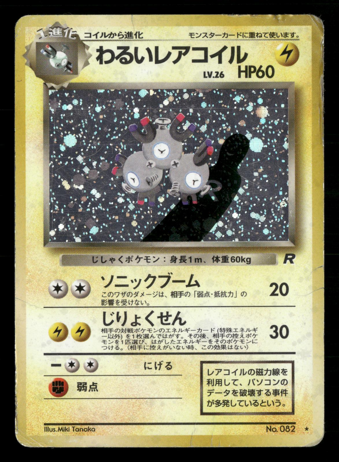 Dark Magneton NO. 082 Holo Rare Team Rocket Pokemon Japanese Damaged