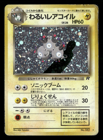 Dark Magneton NO. 082 Holo Rare Team Rocket Pokemon Japanese Damaged