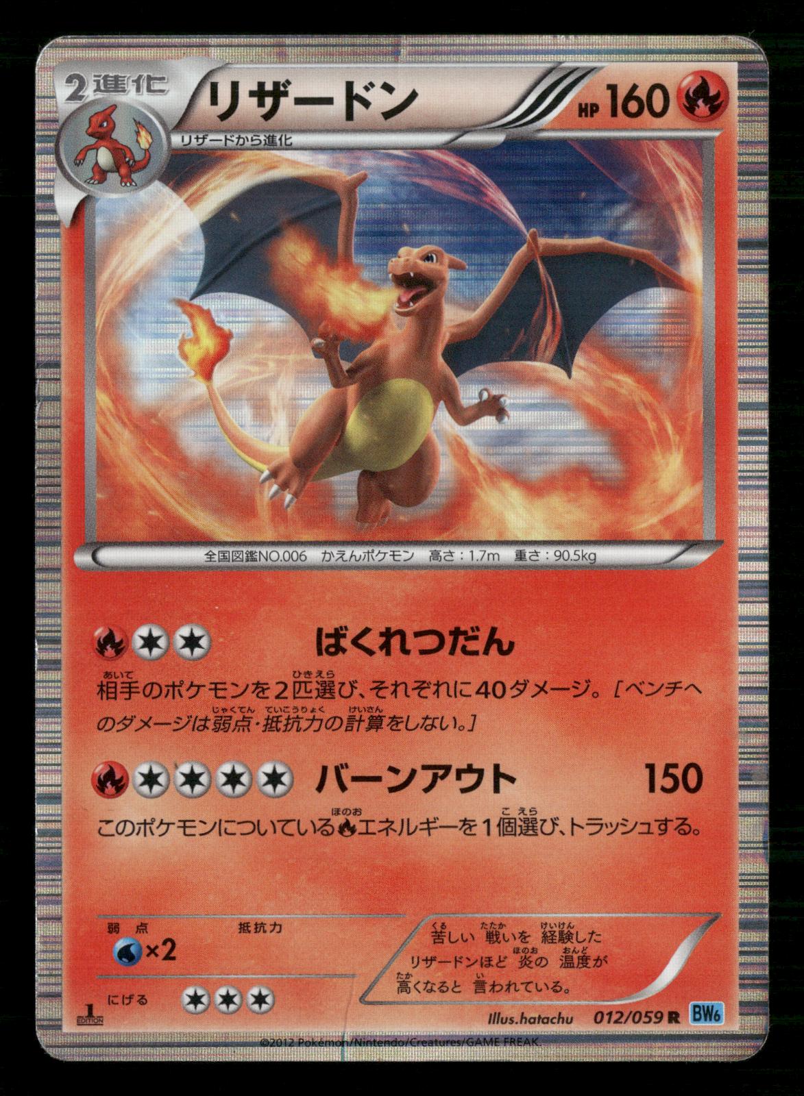 Charizard 012/059 1st Edition Holo Rare Freeze Bolt Pokemon Japanese MP