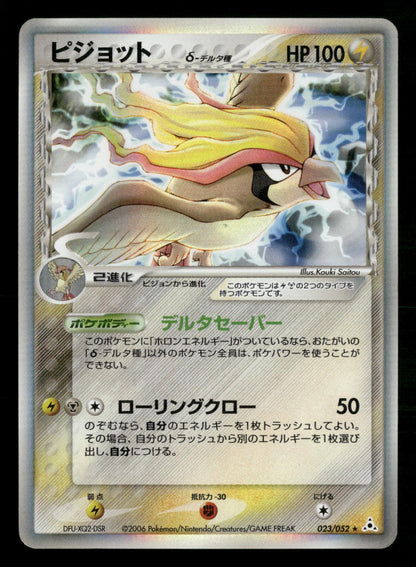 Pidgeot 023/052 Unlimited Holo Rare Holon Phantoms ex Pokemon Japanese LP