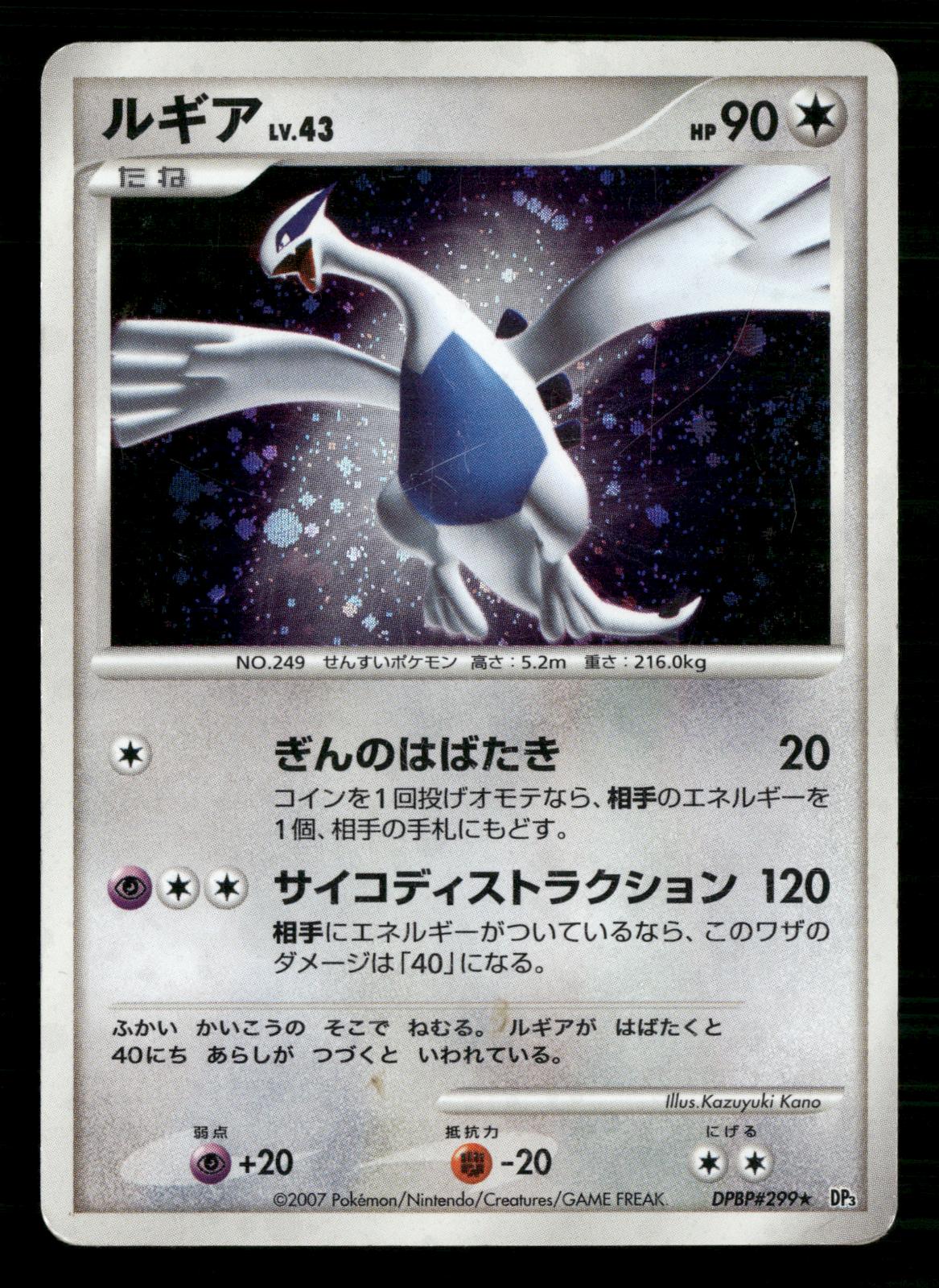 Lugia DPBP#299 Unlimited Holo Rare Shining Darkness Pokemon Japanese MP