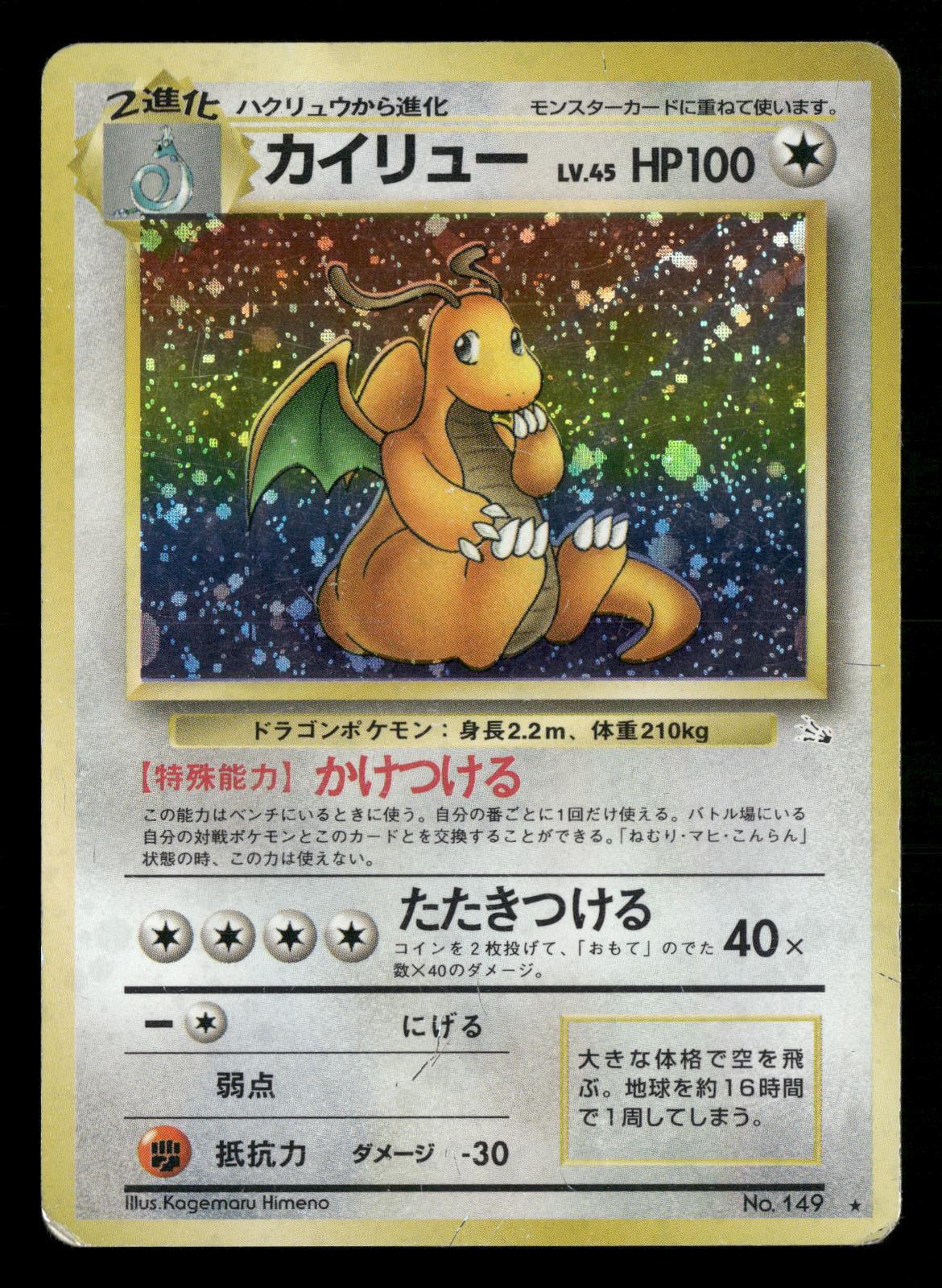 Dragonite NO. 149 Holo Rare Fossil Pokemon Japanese Moderately Played