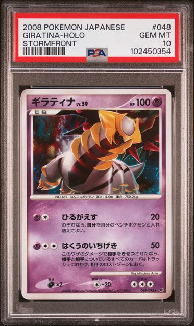 2008 PSA 10 Giratina Holo 048/092 Stormfront Unlimited Japanese Pokemon Card