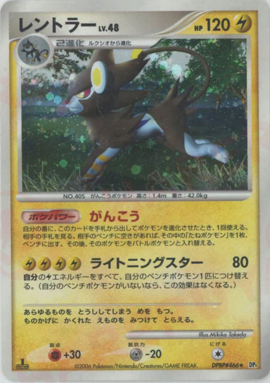 Luxray Holo 1st Edition DP1 Japanese Diamond & Pearl Pokemon Card Game