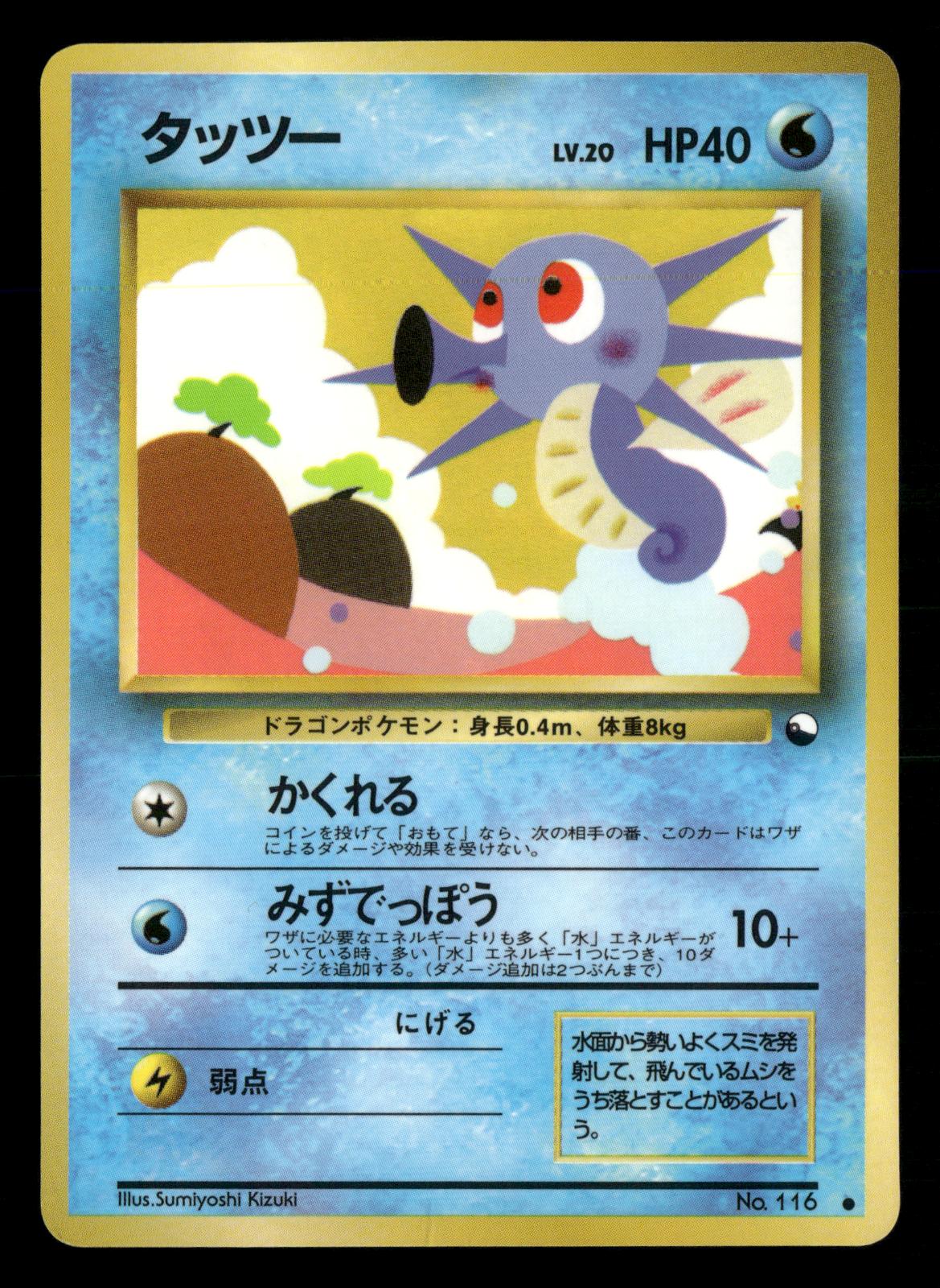 Horsea NO. 116 Glossy Common Vending Series 3 Pokemon Japanese LP-NM