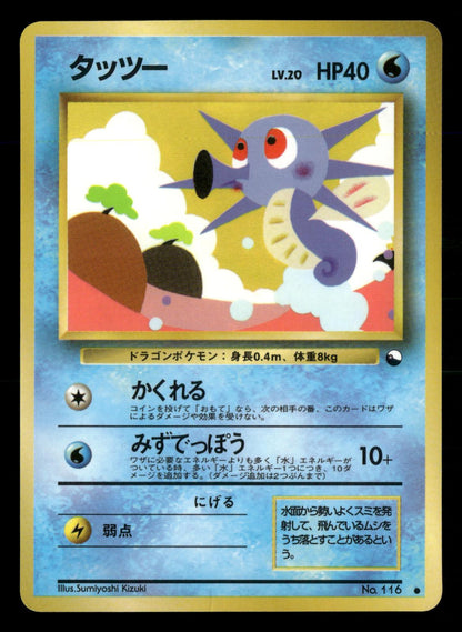 Horsea NO. 116 Glossy Common Vending Series 3 Pokemon Japanese LP-NM
