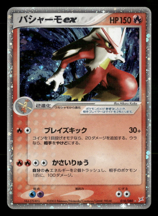 Blaziken EX 018/080 Unlimited Holo Magma vs Aqua ADV Pokemon Japanese NM/M