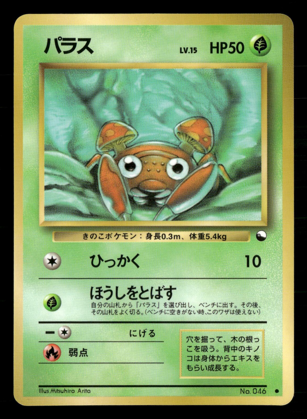 Paras NO. 046 Glossy Common Vending Series 1 Pokemon Japanese NM/M