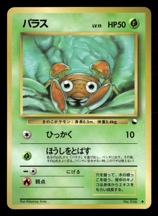 Paras NO. 046 Glossy Common Vending Series 1 Pokemon Japanese NM/M