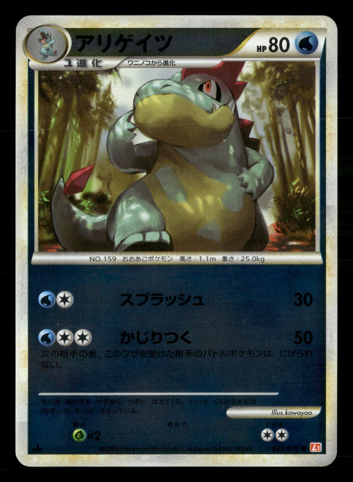 Croconaw 023/070 1st Edition HeartGold Reverse Holo L1 Pokemon Japanese NM/M