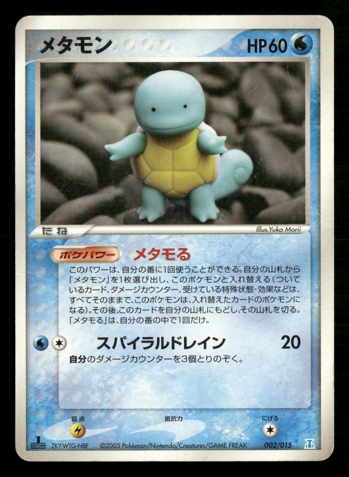 Ditto [squirtle] 002/015 Holon Research Tower Water Deck Pokemon Japanese MP