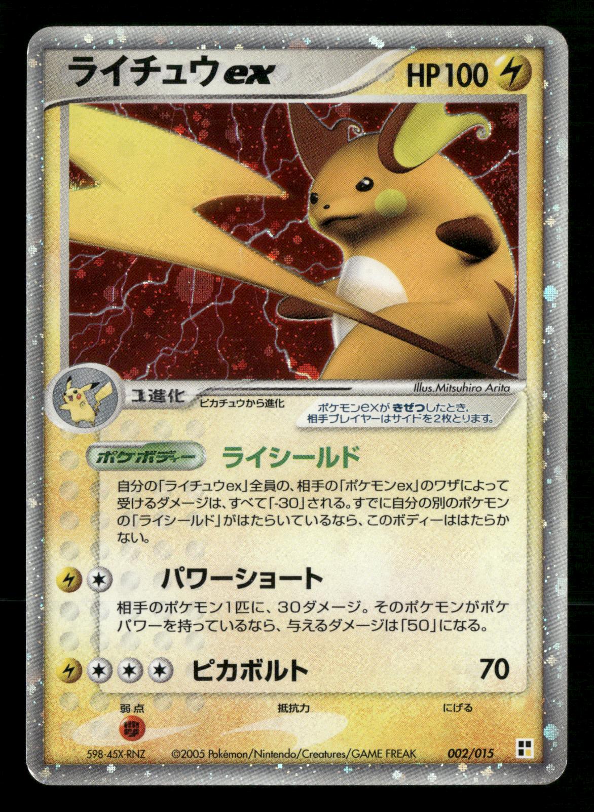 Raichu EX 002/015 Unlimited Lightning Quick Pack ex Pokemon Japanese MP