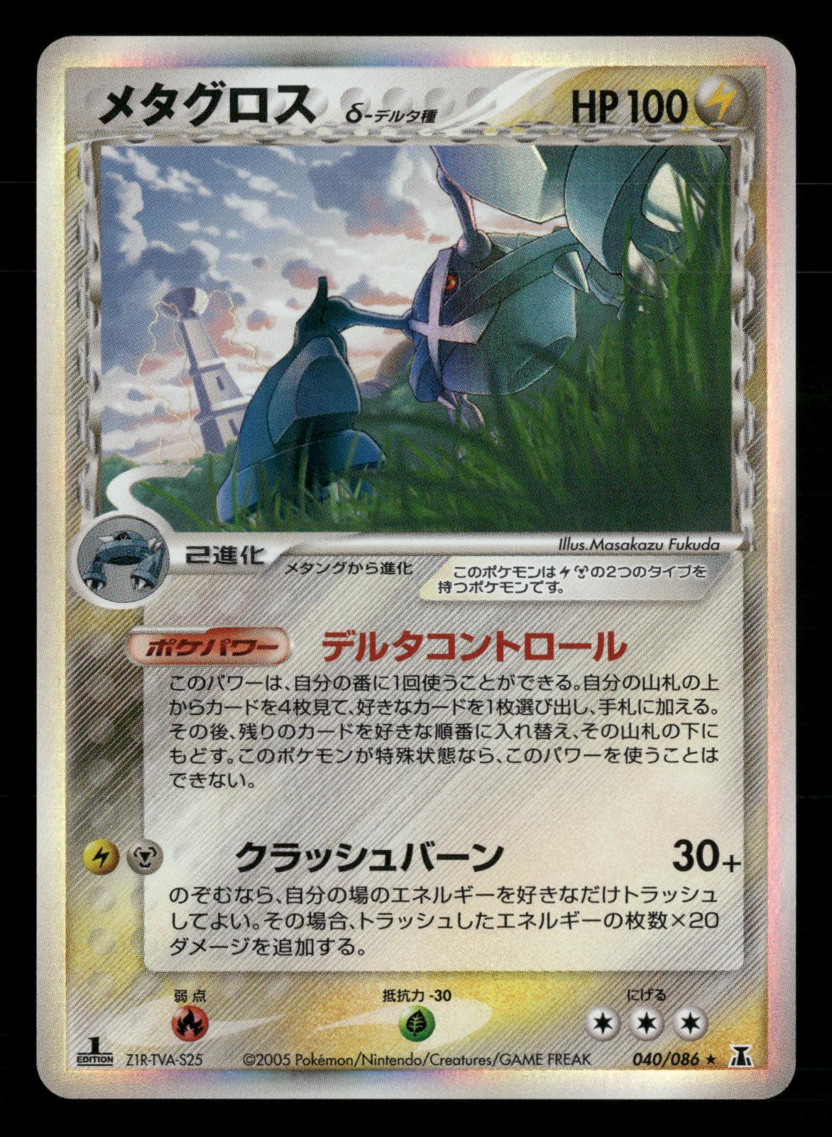 Metagross 040/086 1st Edition Holo Holon Research Tower ex Pokemon Japanese NM/M