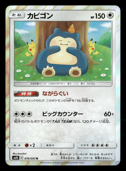 Snorlax 076/095 Rare Double Blaze SM10 Pokemon Japanese Near Mint