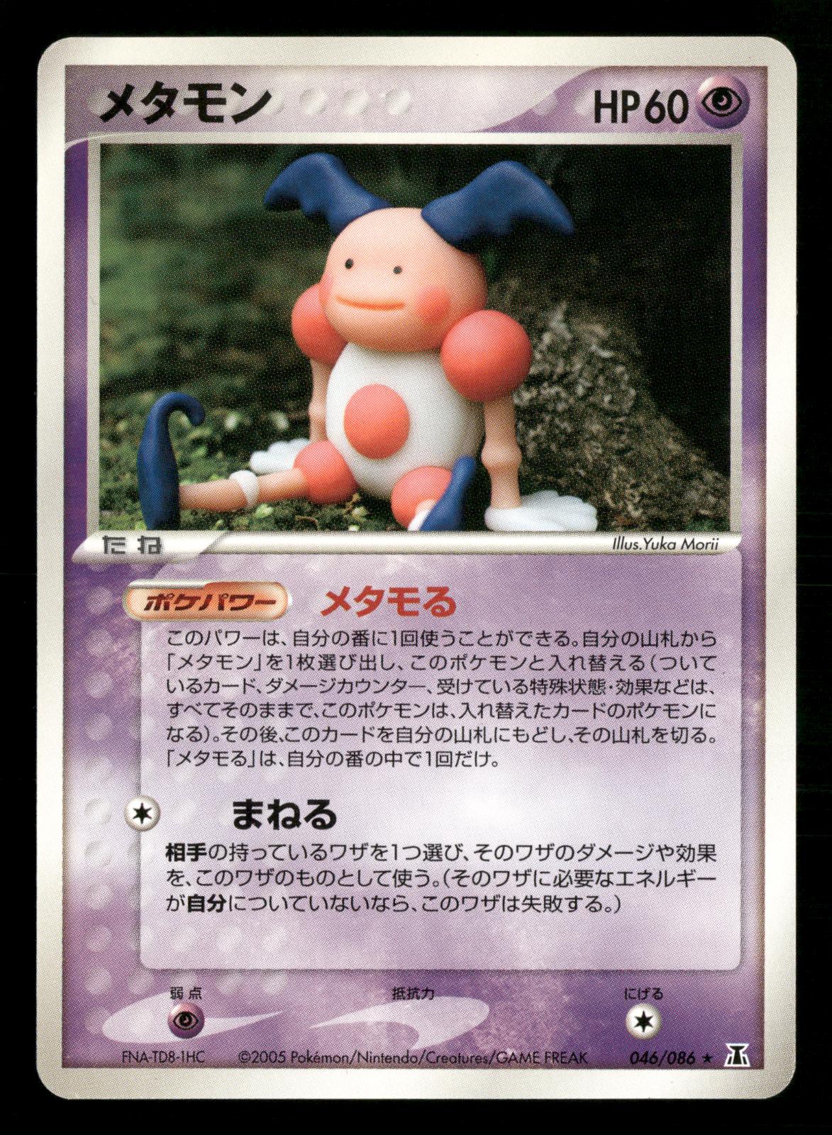 Ditto 046/086 Rare Holon Research Tower Pokemon Japanese Near Mint