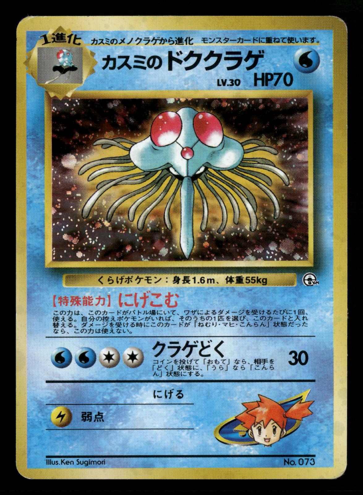 Misty's Tentacruel NO. 073 Holo Gym Heroes Pokemon Japanese Lightly Played