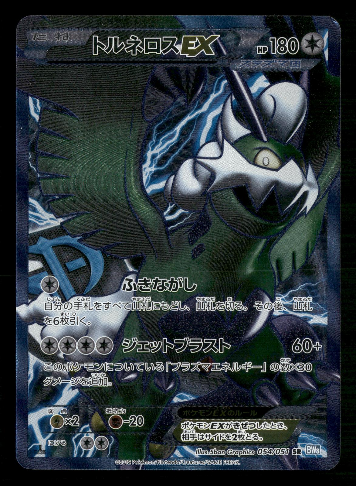 Tornadus EX 054/051 1st Edition Super Rare Thunder Knuckle Pokemon Japanese MP
