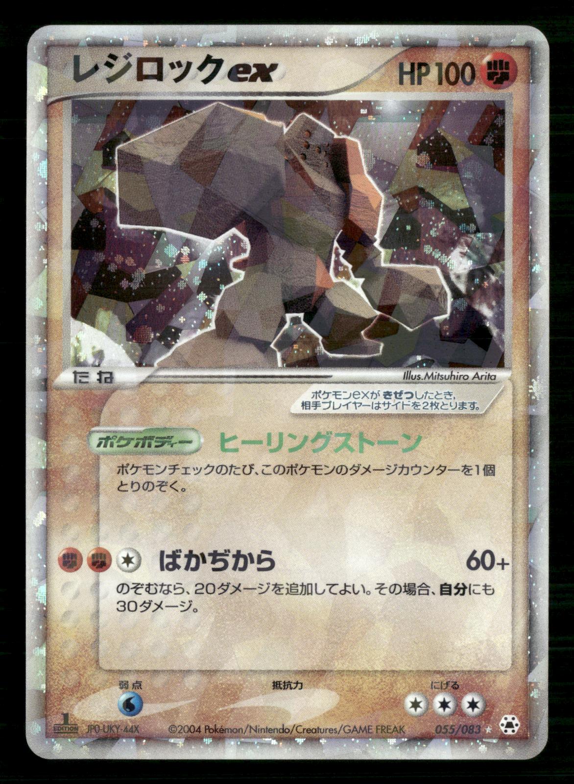 Regirock EX 055/083 1st Edition Holo Rare ex Undone Seal Pokemon Japanese LP