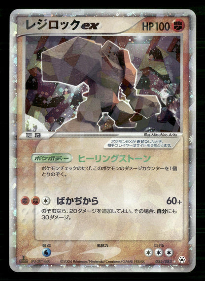 Regirock EX 055/083 1st Edition Holo Rare ex Undone Seal Pokemon Japanese LP