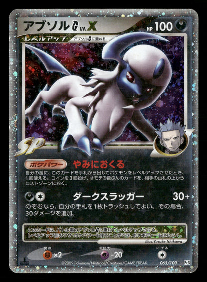 Absol G LV.X 065/100 1st Edition Holo Beat of the Frontier Pokemon Japanese LP