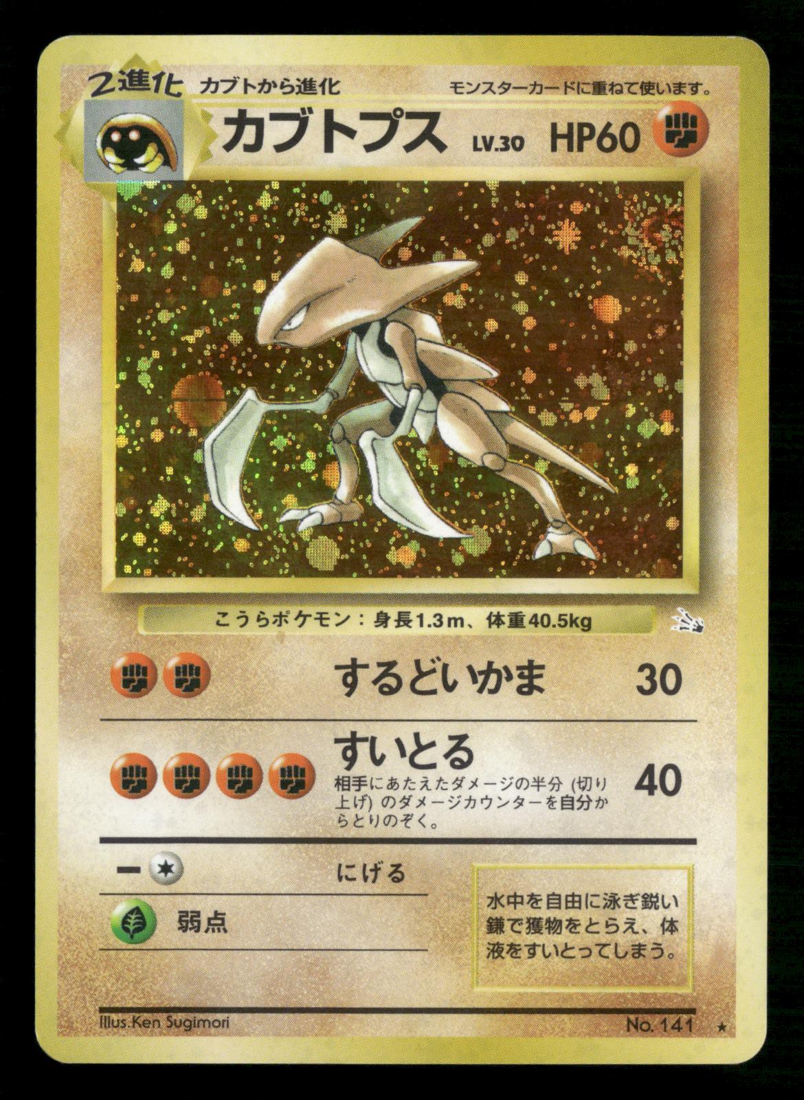 Kabutops NO. 141 Holo Rare Fossil Pokemon Japanese Moderately Played