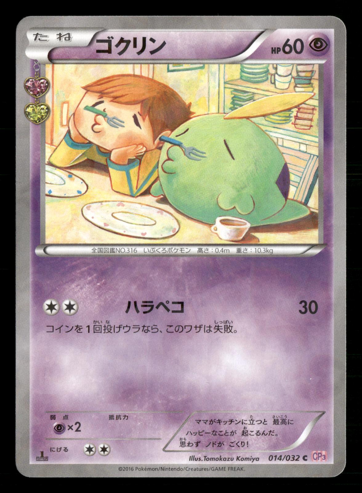 Gulpin 014/032 Common Pokekyun Pokemon Japanese NM/M