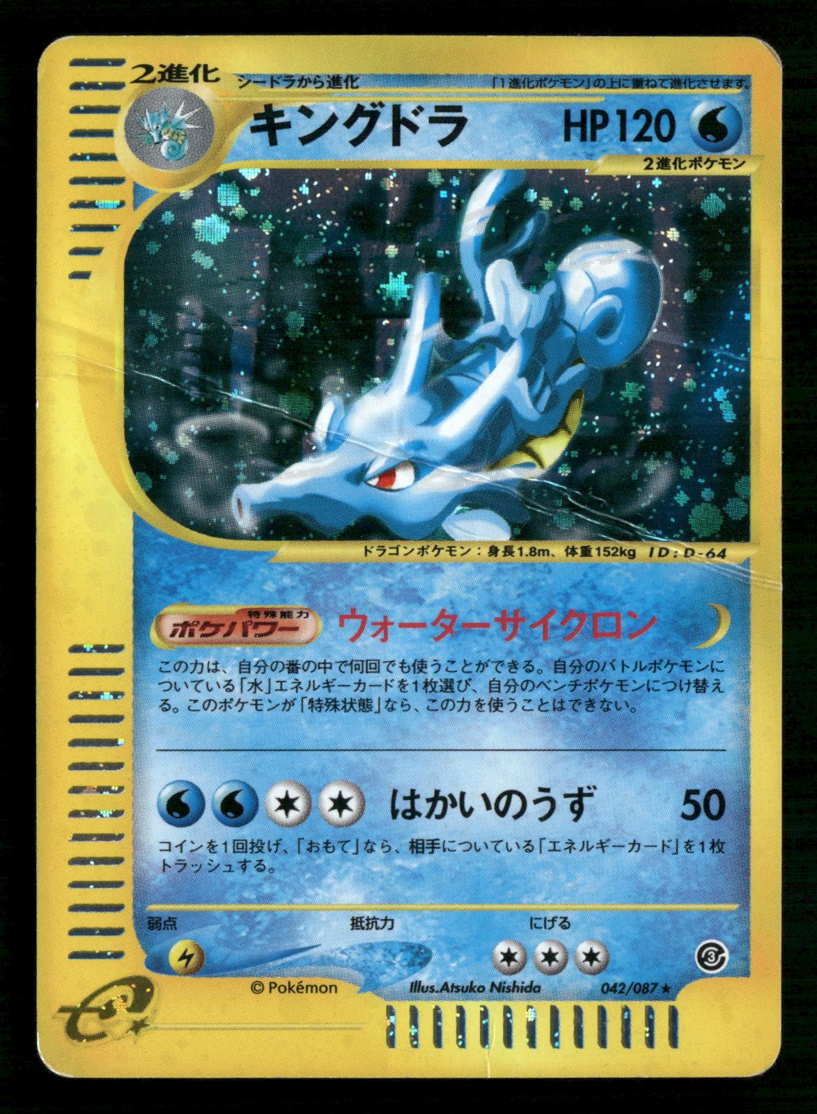 Kingdra 042/087 Unlimited Holo Rare Wind from the Sea Pokemon Japanese HP