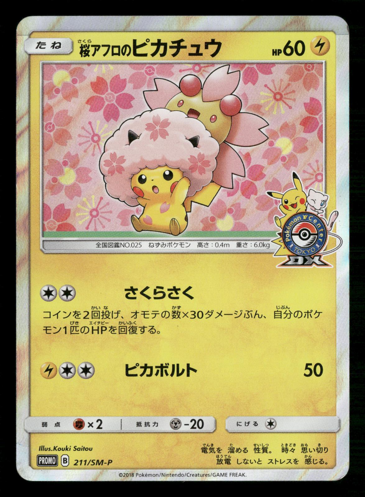 Cherry Blossom Afro Pikachu 211/SM-P Promo Sun & Moon Pokemon Japanese MP