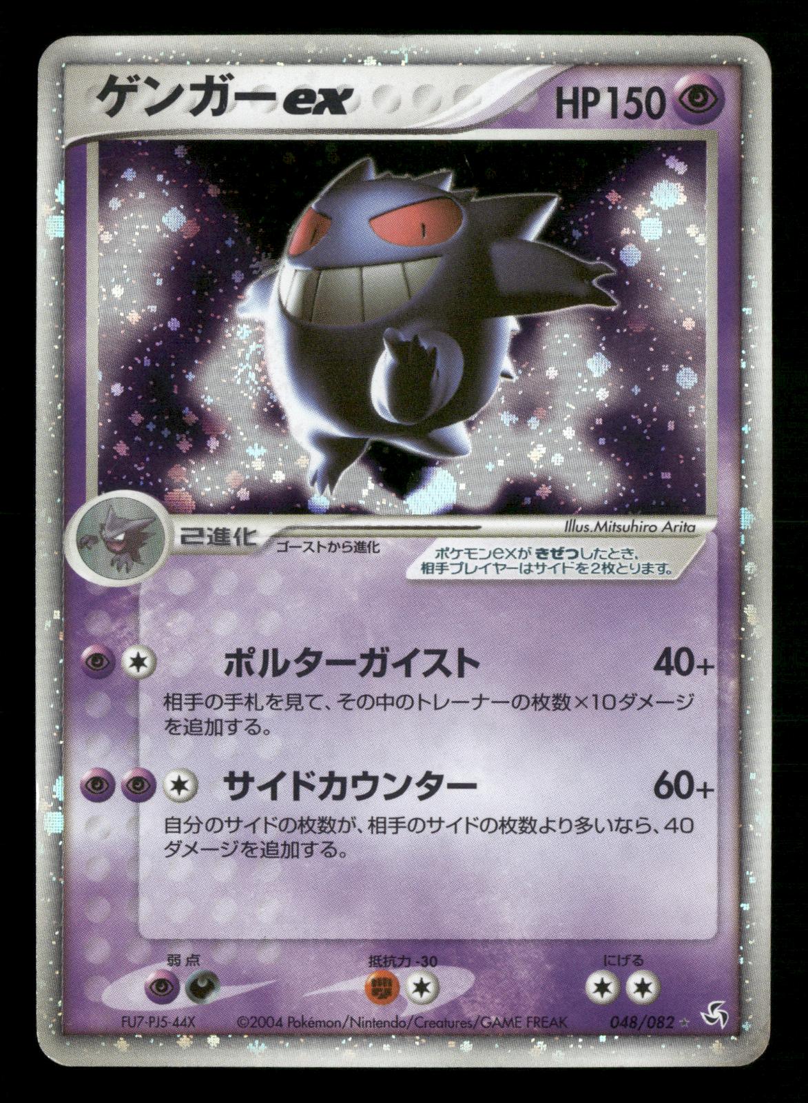 Gengar EX 048/082 Unlimited Holo Flight of Legends ex Pokemon Japanese MP