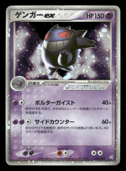 Gengar EX 048/082 Unlimited Holo Flight of Legends ex Pokemon Japanese MP