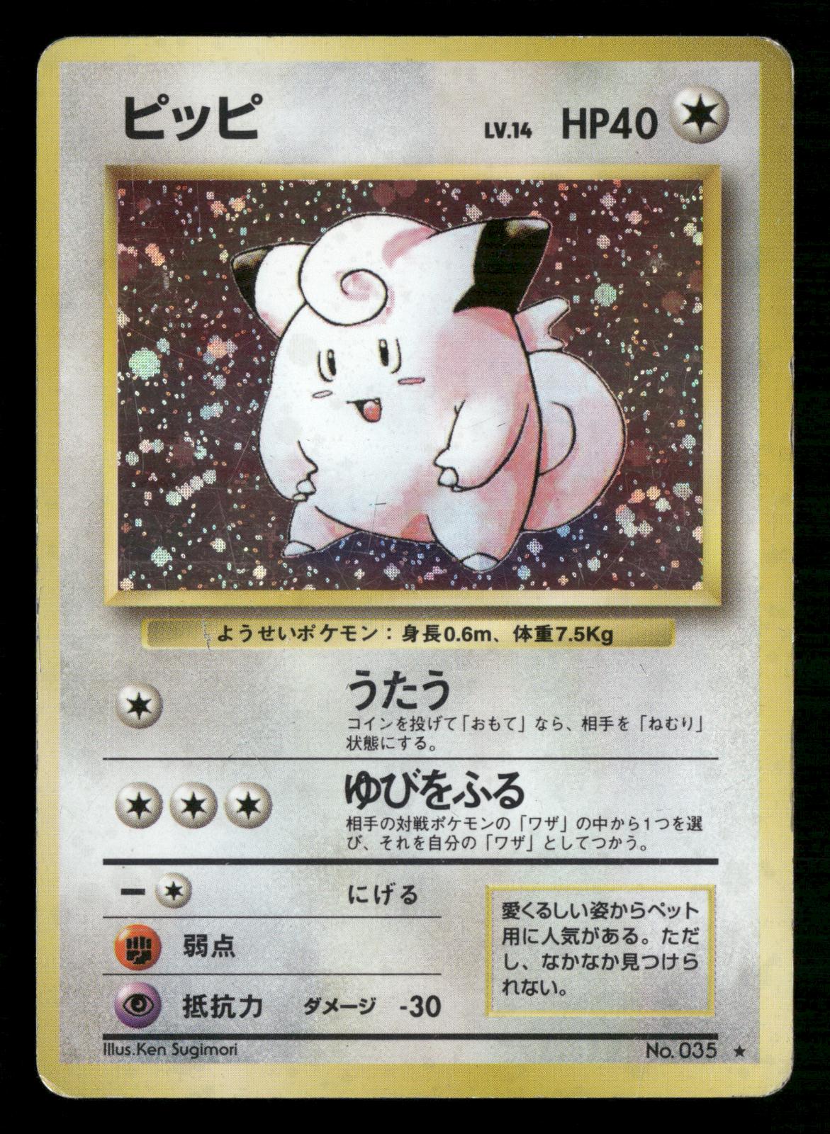 Clefairy NO. 035 Holo Rare Base Set Pokemon Japanese Moderately Played