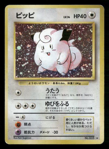 Clefairy NO. 035 Holo Rare Base Set Pokemon Japanese Moderately Played