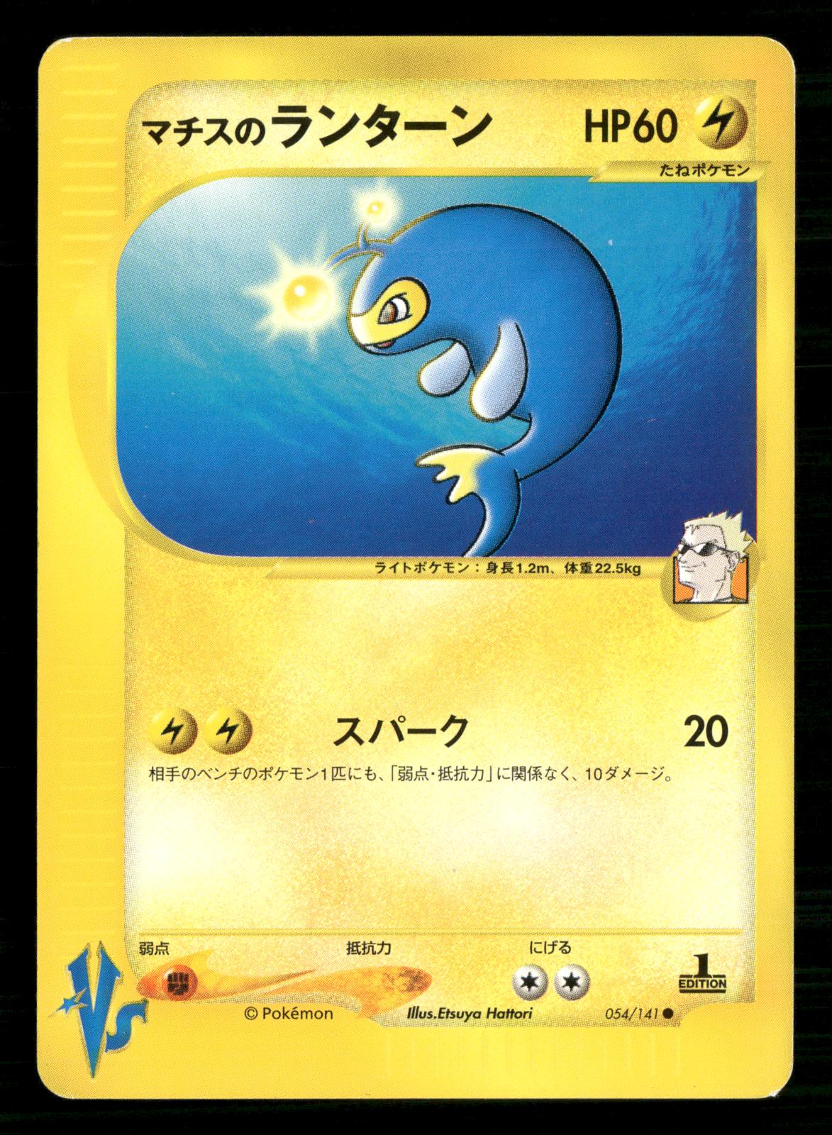Lt. Surge's Lanturn 054/141 1st Edition Common VS Series Pokemon Japanese LP